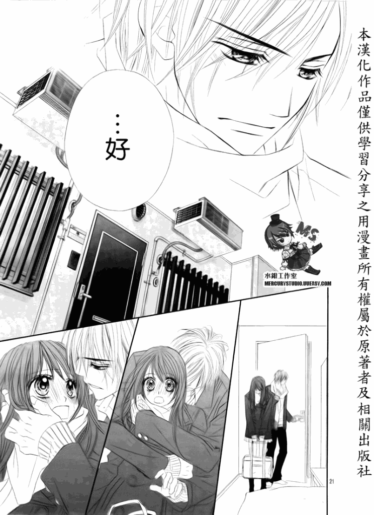 《今天开始恋爱吧》漫画最新章节第76话免费下拉式在线观看章节第【21】张图片