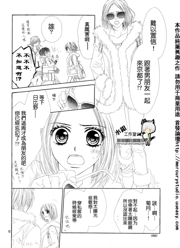 《今天开始恋爱吧》漫画最新章节第72话免费下拉式在线观看章节第【12】张图片