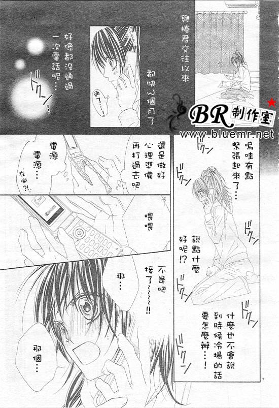 《今天开始恋爱吧》漫画最新章节开始恋爱吧 31-40免费下拉式在线观看章节第【82】张图片