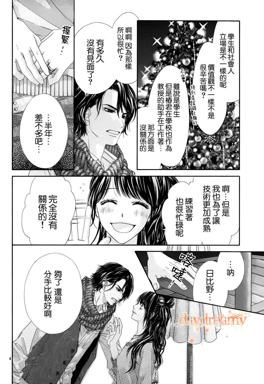 《今天开始恋爱吧》漫画最新章节番外篇2免费下拉式在线观看章节第【5】张图片