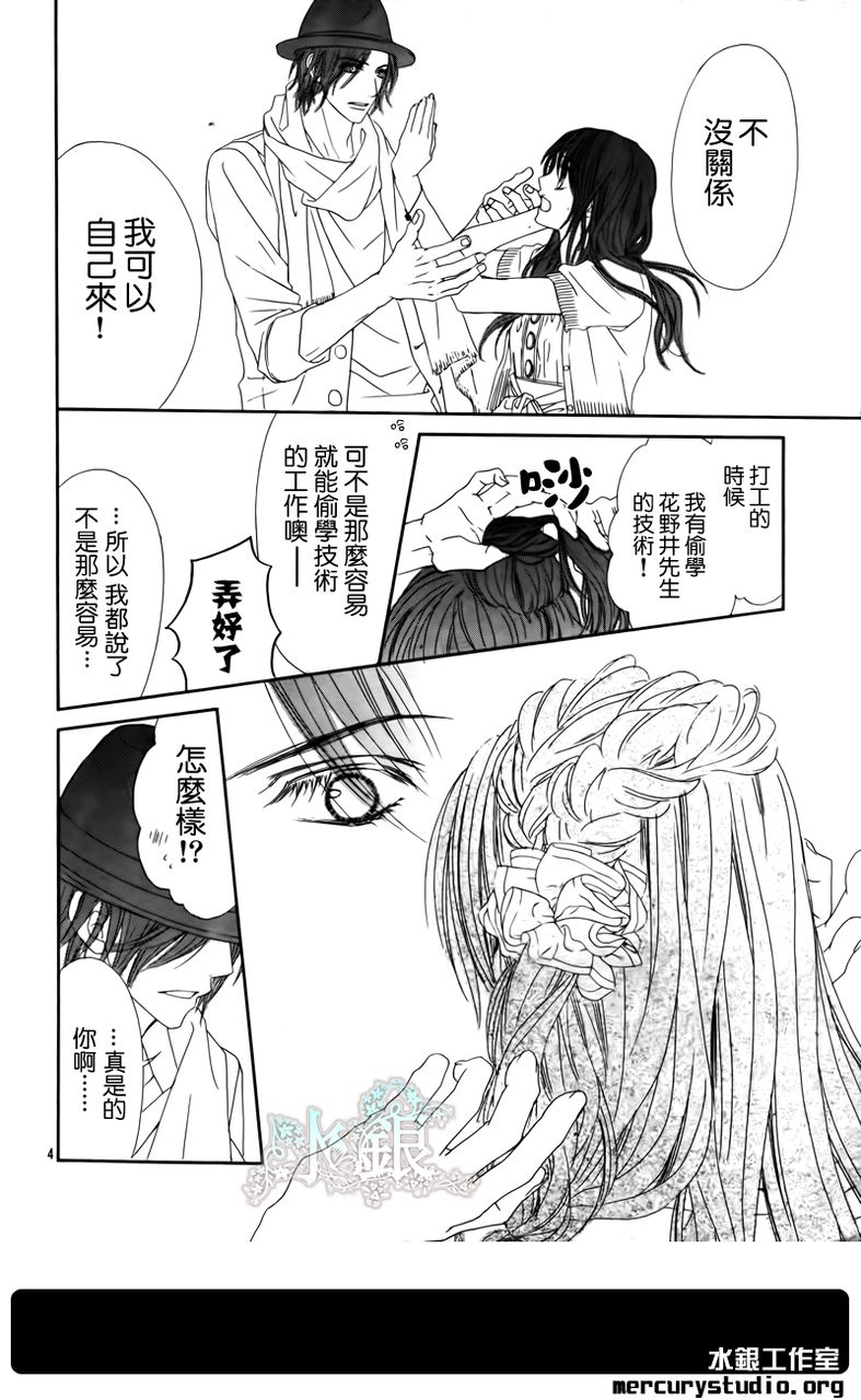 《今天开始恋爱吧》漫画最新章节第95话免费下拉式在线观看章节第【4】张图片