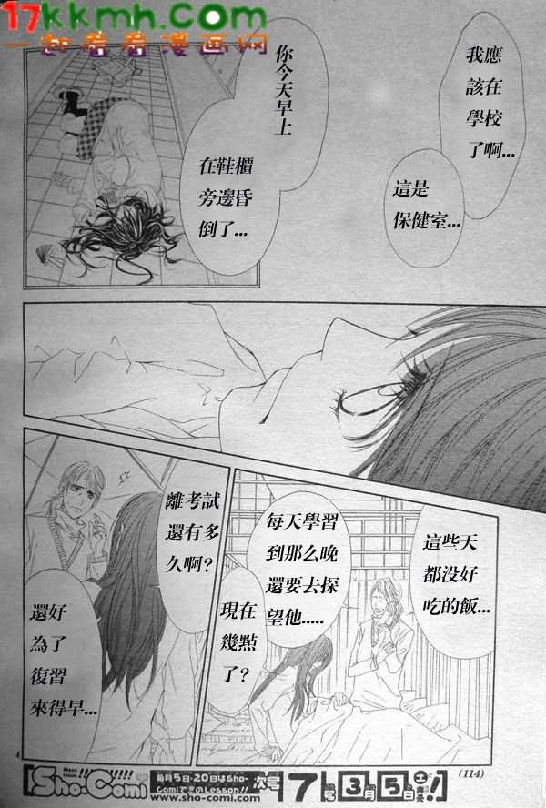 《今天开始恋爱吧》漫画最新章节第80话免费下拉式在线观看章节第【6】张图片