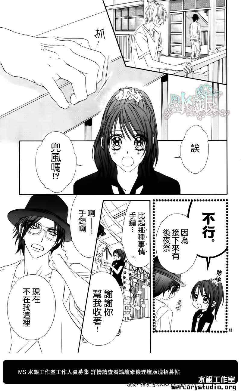 《今天开始恋爱吧》漫画最新章节第91话免费下拉式在线观看章节第【14】张图片