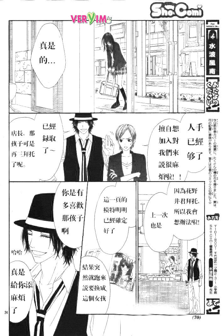 《今天开始恋爱吧》漫画最新章节第87话免费下拉式在线观看章节第【23】张图片