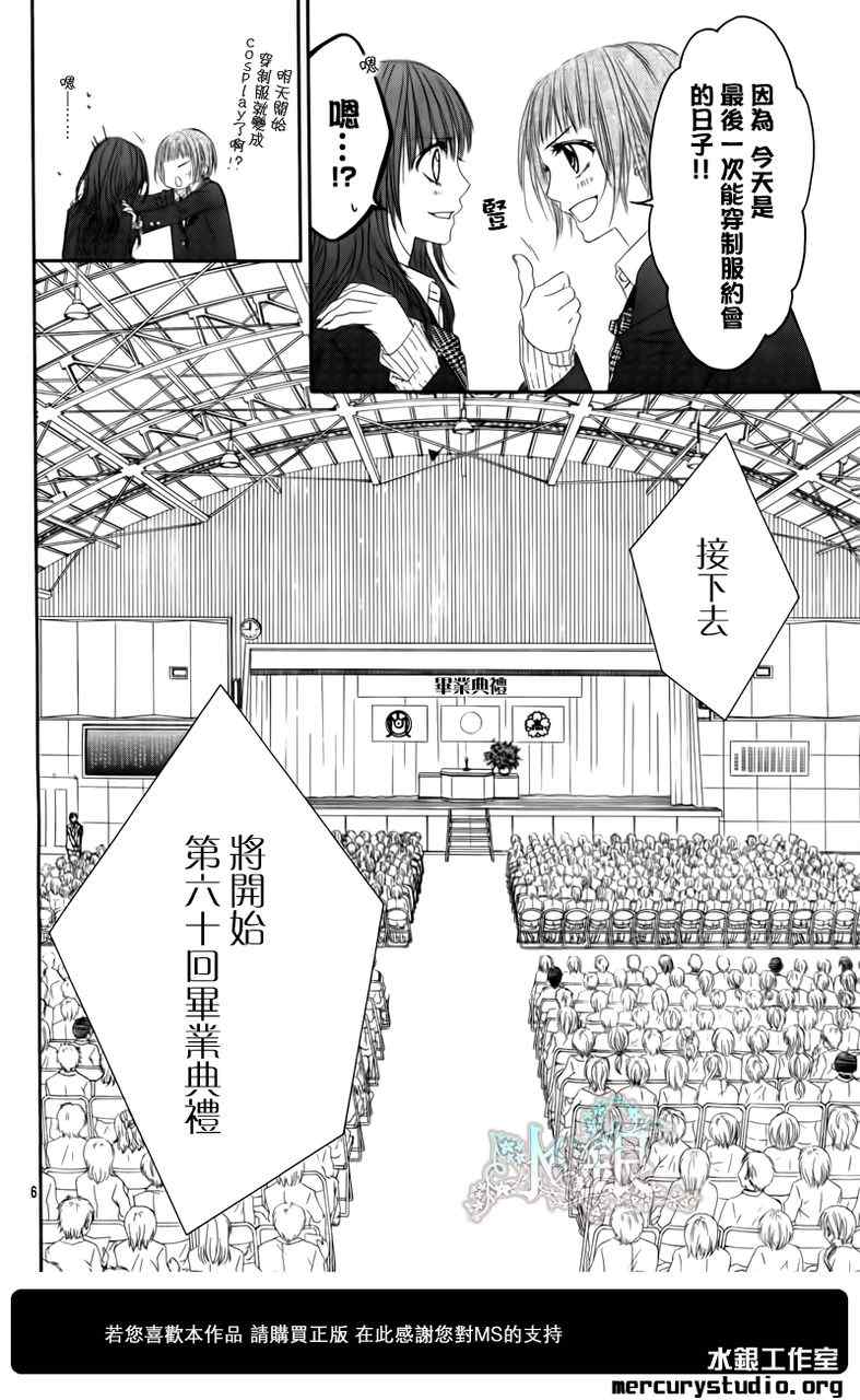 《今天开始恋爱吧》漫画最新章节第97话免费下拉式在线观看章节第【8】张图片