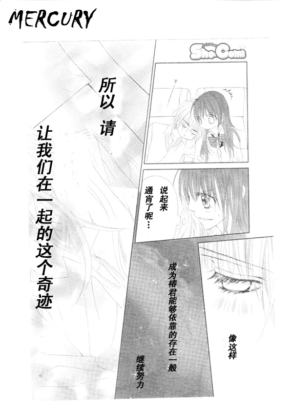 《今天开始恋爱吧》漫画最新章节第67话免费下拉式在线观看章节第【18】张图片