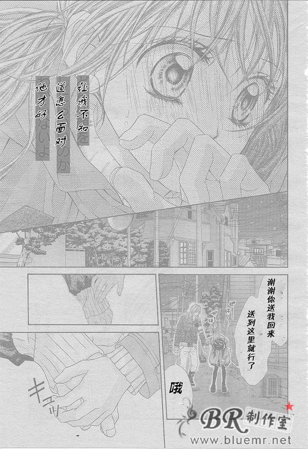 《今天开始恋爱吧》漫画最新章节开始恋爱吧 31-40免费下拉式在线观看章节第【66】张图片