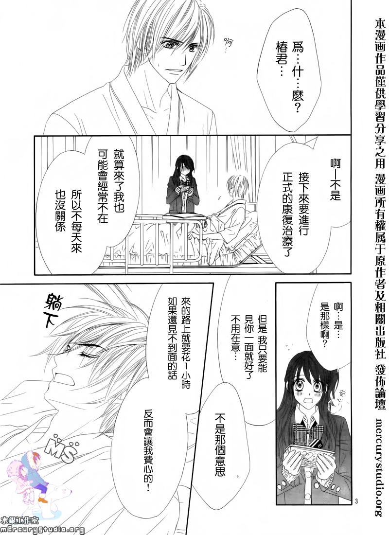 《今天开始恋爱吧》漫画最新章节第81话免费下拉式在线观看章节第【3】张图片