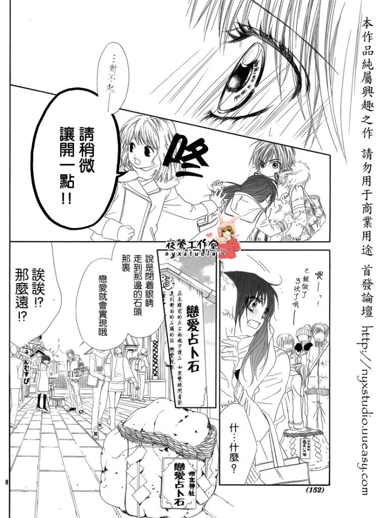 《今天开始恋爱吧》漫画最新章节第73话免费下拉式在线观看章节第【8】张图片