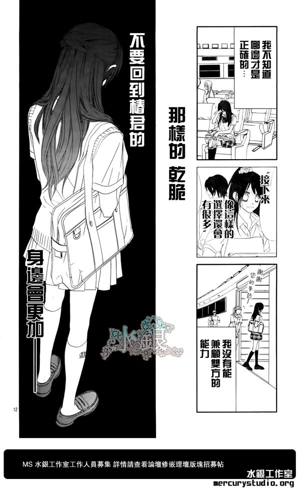 《今天开始恋爱吧》漫画最新章节第93话免费下拉式在线观看章节第【13】张图片