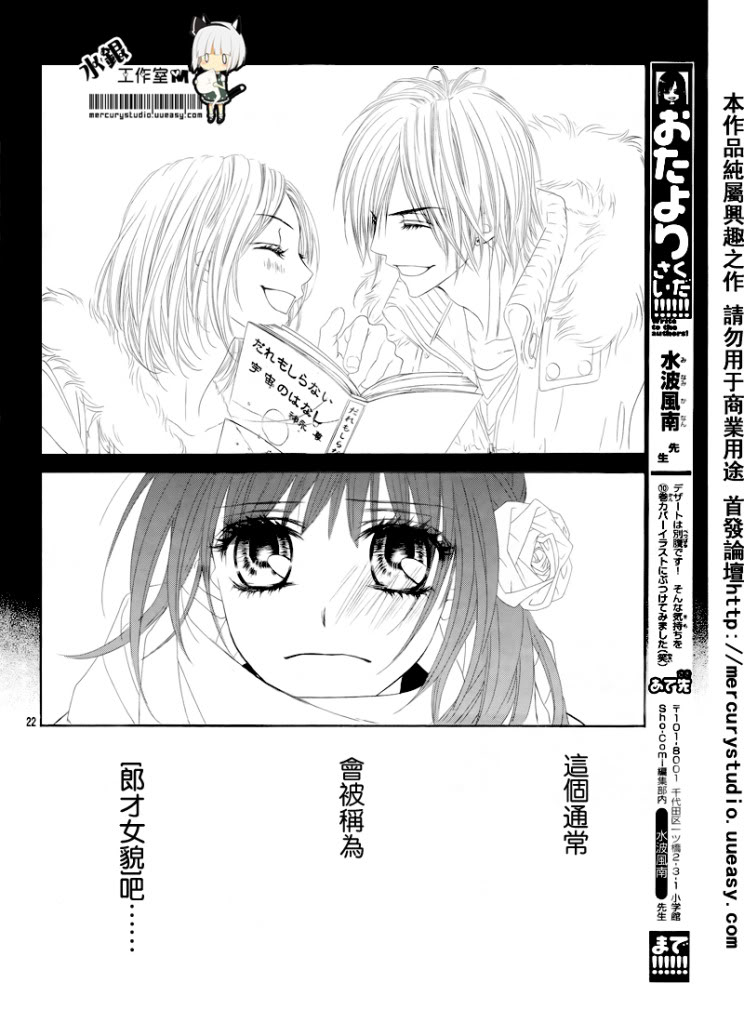 《今天开始恋爱吧》漫画最新章节第72话免费下拉式在线观看章节第【22】张图片