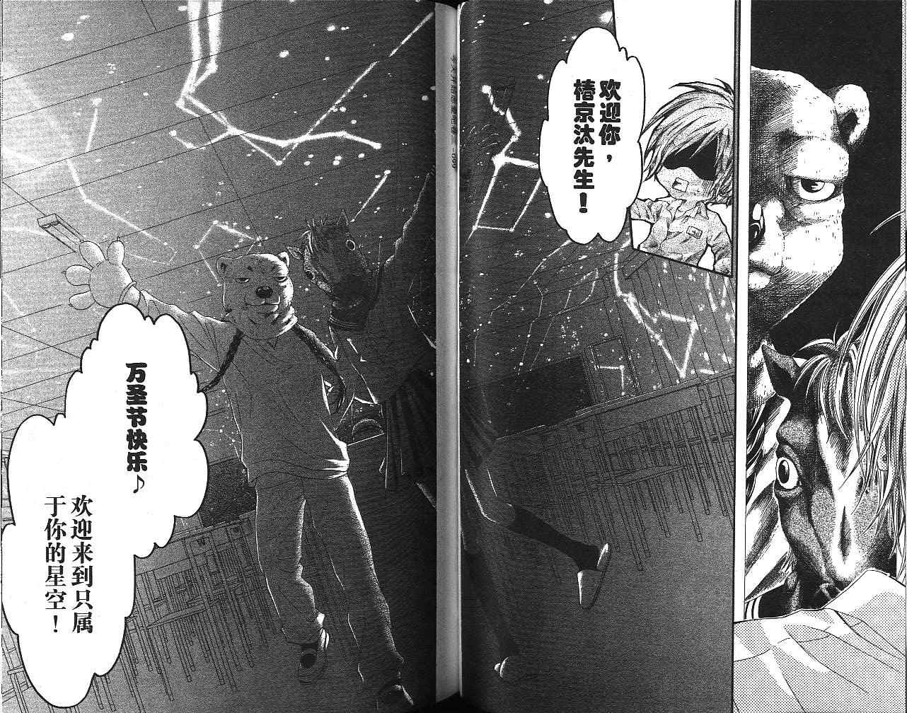 《今天开始恋爱吧》漫画最新章节第3卷免费下拉式在线观看章节第【51】张图片