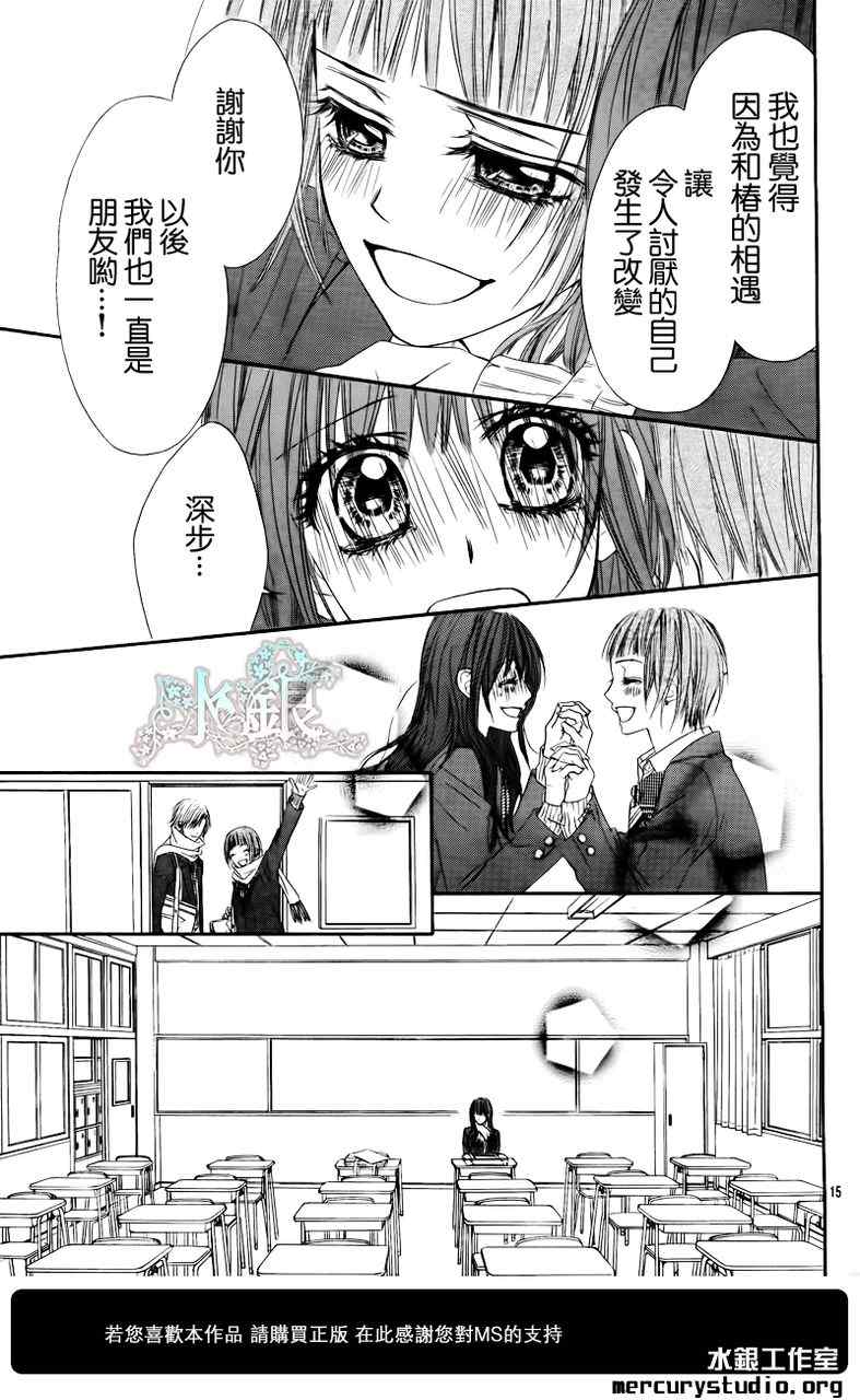 《今天开始恋爱吧》漫画最新章节第97话免费下拉式在线观看章节第【17】张图片