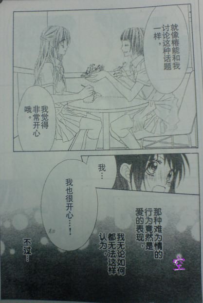 《今天开始恋爱吧》漫画最新章节开始恋爱吧 51-57免费下拉式在线观看章节第【81】张图片