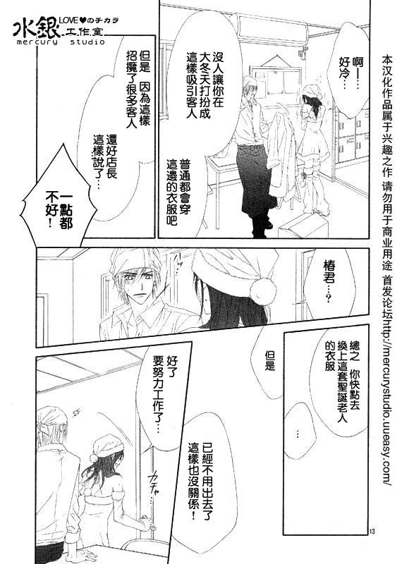 《今天开始恋爱吧》漫画最新章节第69话免费下拉式在线观看章节第【13】张图片