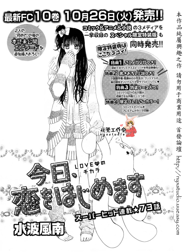 《今天开始恋爱吧》漫画最新章节第73话免费下拉式在线观看章节第【1】张图片