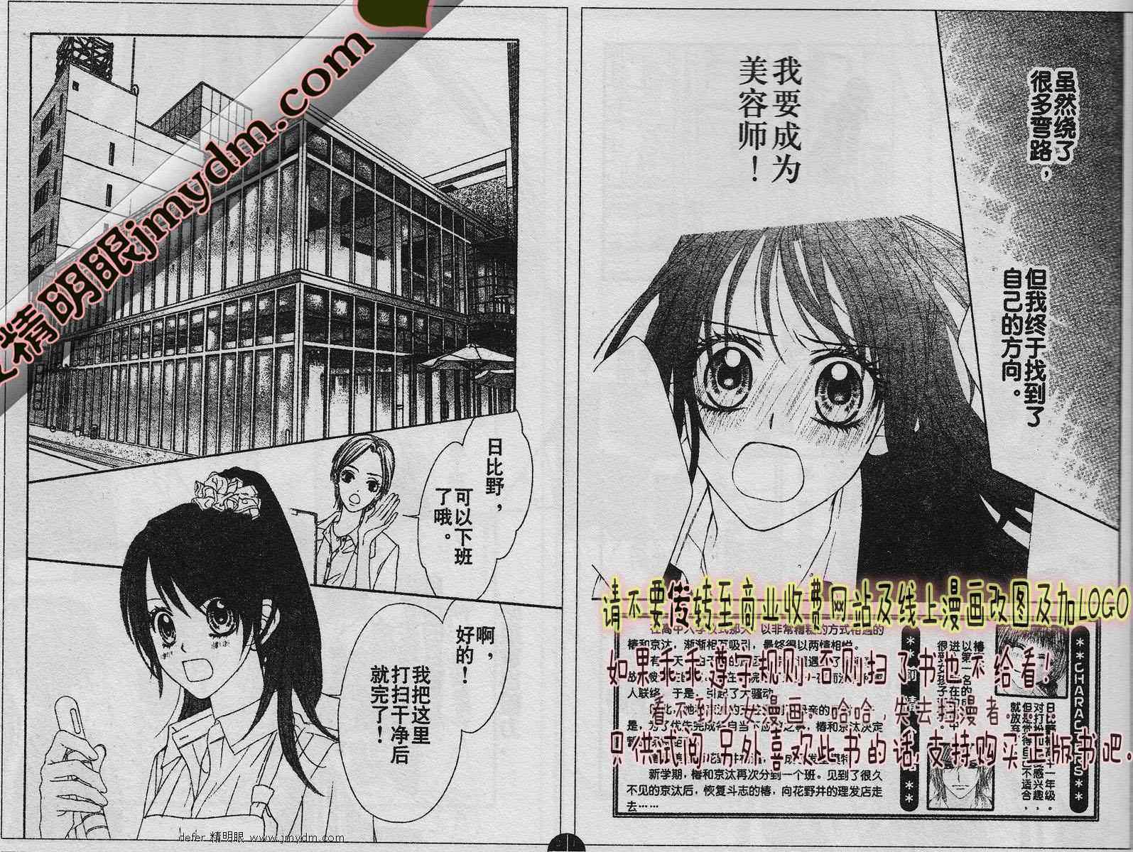 《今天开始恋爱吧》漫画最新章节第88话免费下拉式在线观看章节第【2】张图片