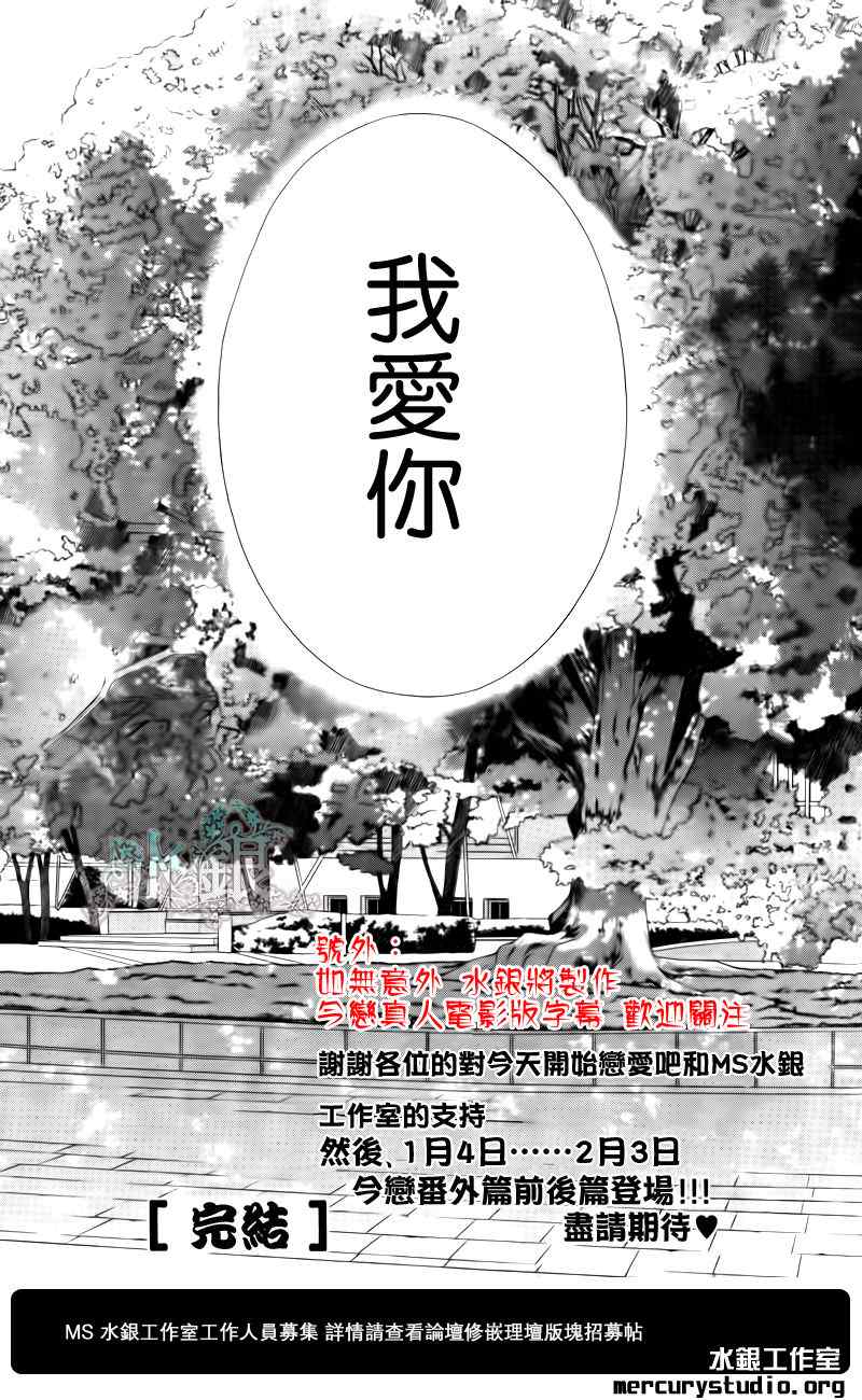 《今天开始恋爱吧》漫画最新章节第97话免费下拉式在线观看章节第【34】张图片