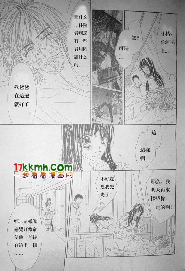 《今天开始恋爱吧》漫画最新章节第79话免费下拉式在线观看章节第【7】张图片