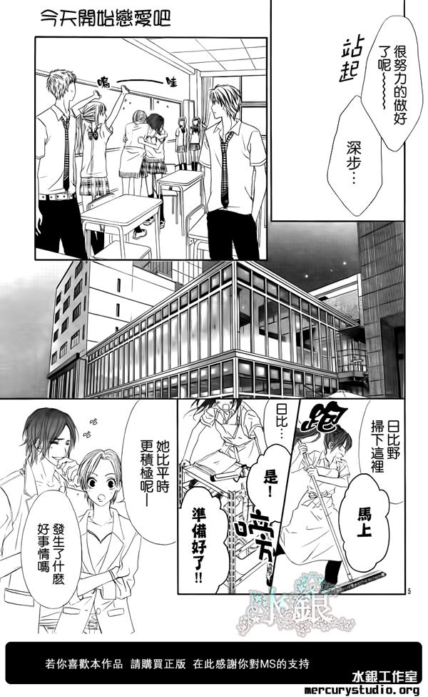 《今天开始恋爱吧》漫画最新章节第92话免费下拉式在线观看章节第【5】张图片