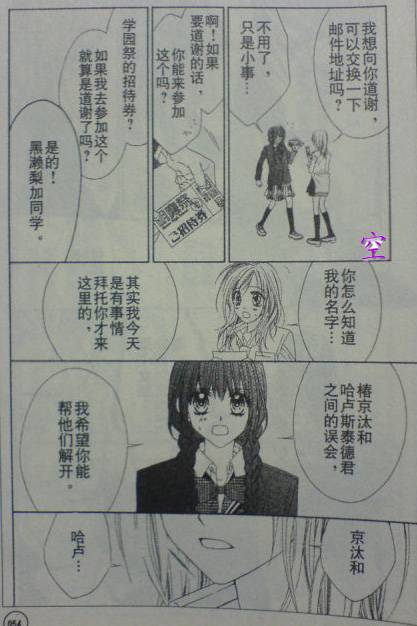 《今天开始恋爱吧》漫画最新章节开始恋爱吧 41-50免费下拉式在线观看章节第【81】张图片