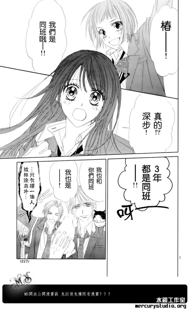 《今天开始恋爱吧》漫画最新章节第83话免费下拉式在线观看章节第【3】张图片