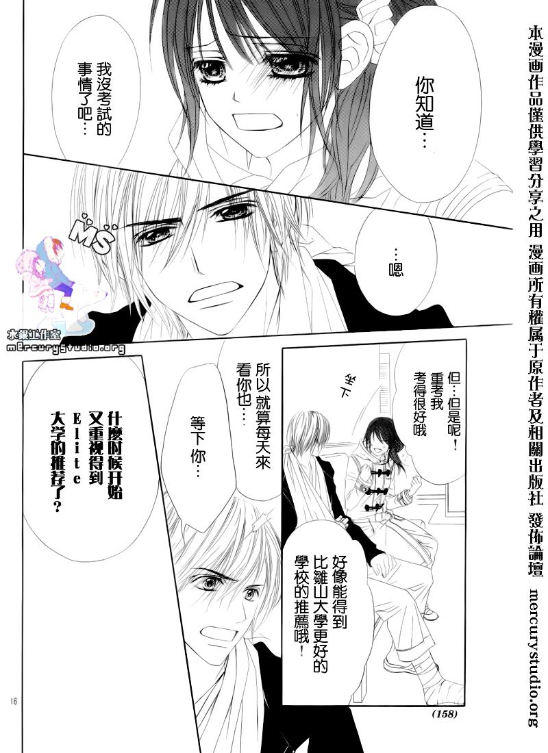 《今天开始恋爱吧》漫画最新章节第81话免费下拉式在线观看章节第【16】张图片