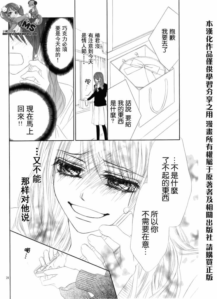 《今天开始恋爱吧》漫画最新章节第74话免费下拉式在线观看章节第【23】张图片