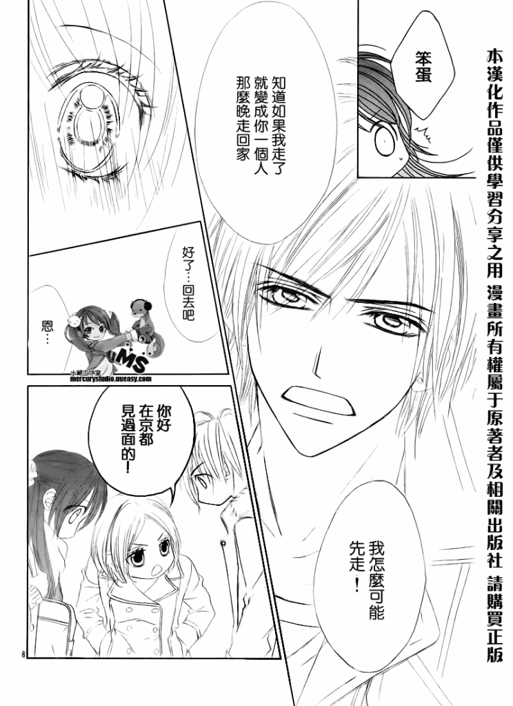 《今天开始恋爱吧》漫画最新章节第74话免费下拉式在线观看章节第【7】张图片