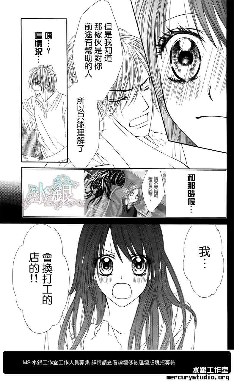 《今天开始恋爱吧》漫画最新章节第94话免费下拉式在线观看章节第【14】张图片