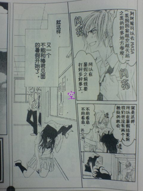 《今天开始恋爱吧》漫画最新章节开始恋爱吧 51-57免费下拉式在线观看章节第【87】张图片