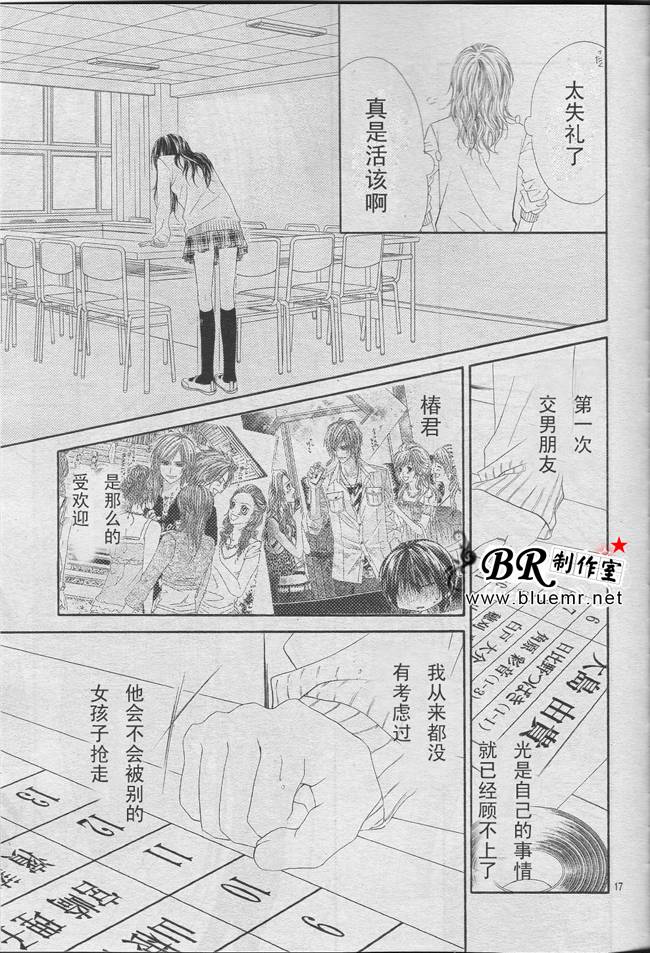 《今天开始恋爱吧》漫画最新章节开始恋爱吧 24-30免费下拉式在线观看章节第【167】张图片