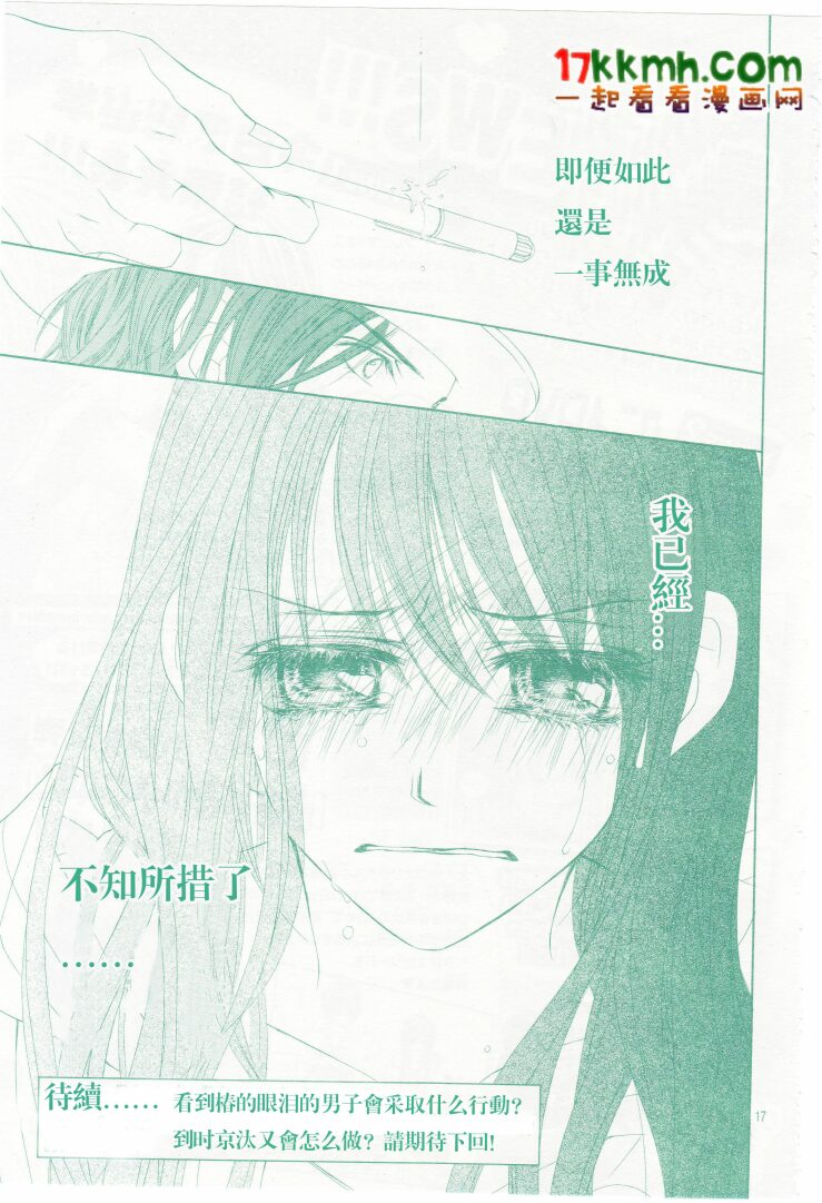 《今天开始恋爱吧》漫画最新章节第84话免费下拉式在线观看章节第【17】张图片