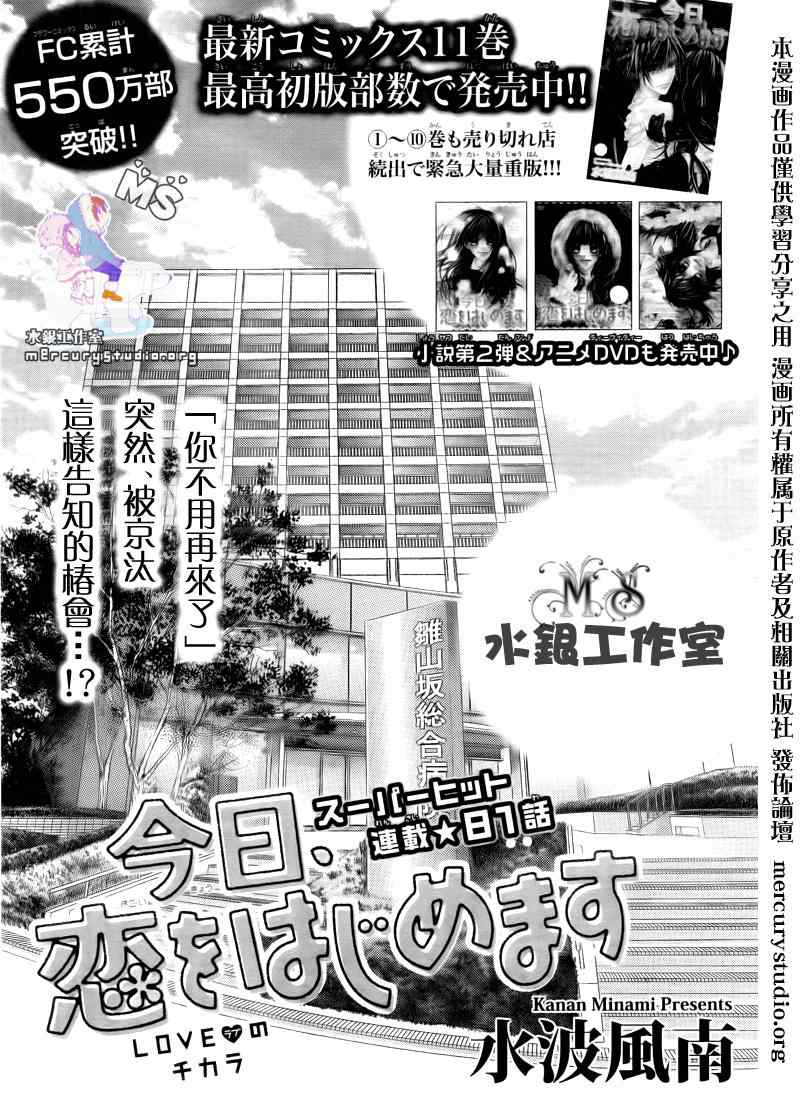 《今天开始恋爱吧》漫画最新章节第81话免费下拉式在线观看章节第【1】张图片