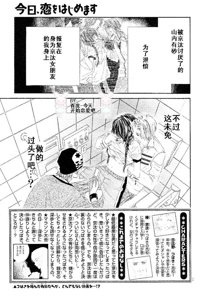 《今天开始恋爱吧》漫画最新章节开始恋爱吧 24-30免费下拉式在线观看章节第【4】张图片