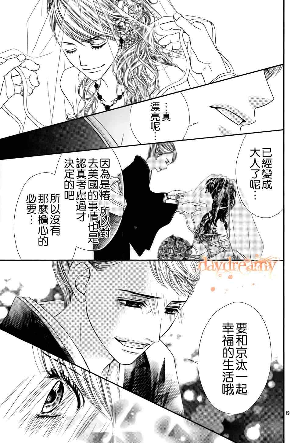 《今天开始恋爱吧》漫画最新章节番外篇2免费下拉式在线观看章节第【20】张图片