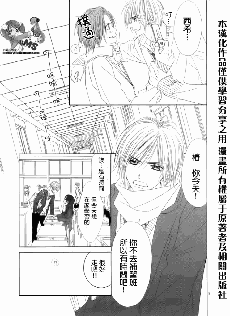 《今天开始恋爱吧》漫画最新章节第75话免费下拉式在线观看章节第【9】张图片