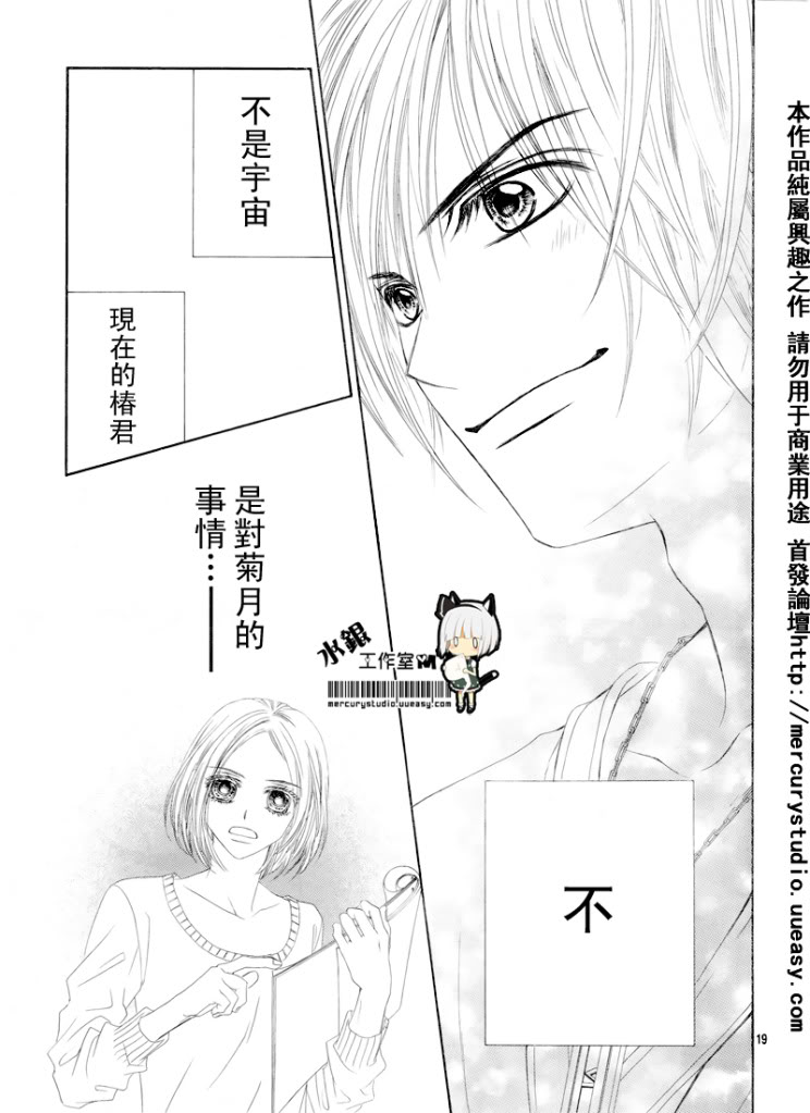 《今天开始恋爱吧》漫画最新章节第72话免费下拉式在线观看章节第【19】张图片