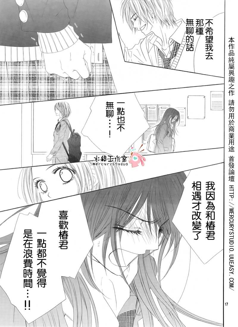 《今天开始恋爱吧》漫画最新章节第71话免费下拉式在线观看章节第【18】张图片