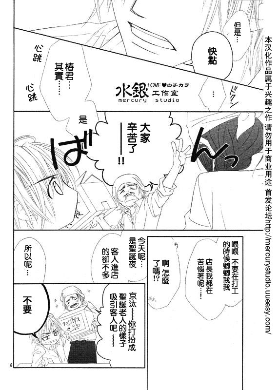 《今天开始恋爱吧》漫画最新章节第69话免费下拉式在线观看章节第【6】张图片