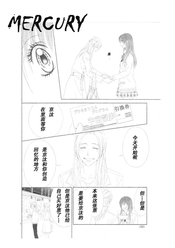 《今天开始恋爱吧》漫画最新章节第67话免费下拉式在线观看章节第【4】张图片