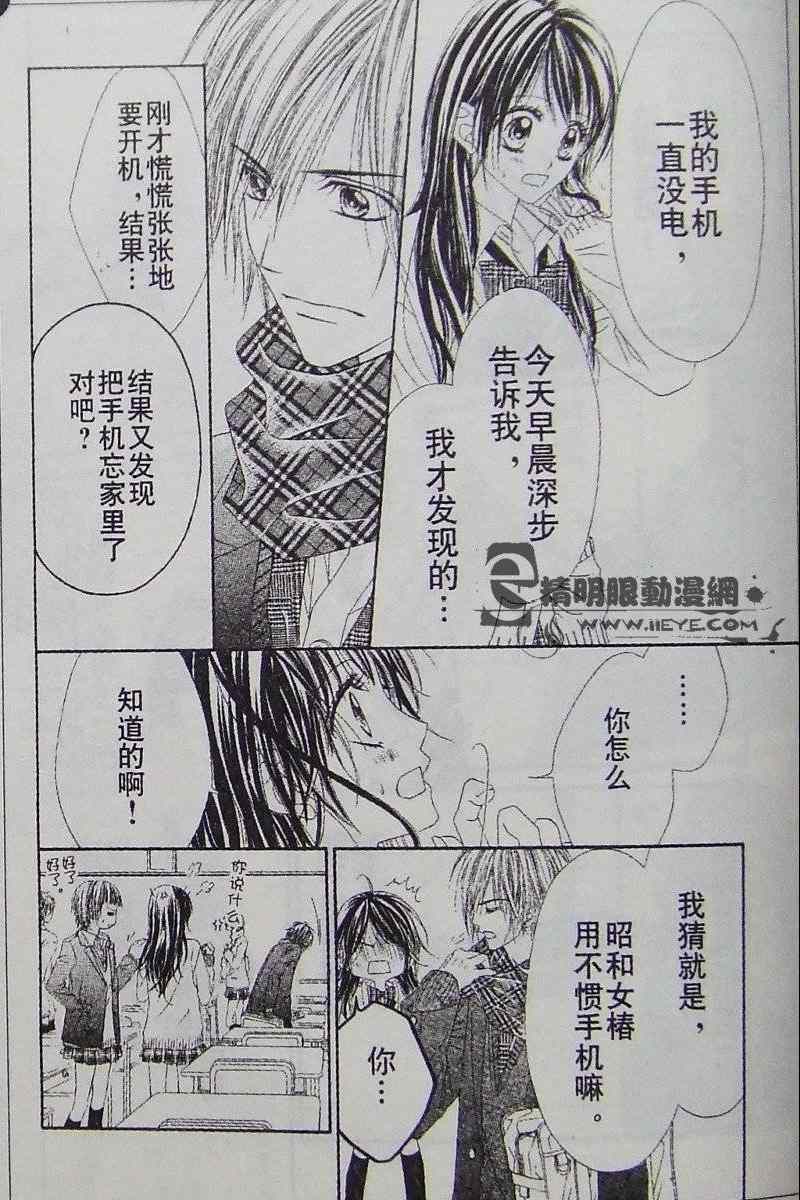 《今天开始恋爱吧》漫画最新章节开始恋爱吧 31-40免费下拉式在线观看章节第【105】张图片