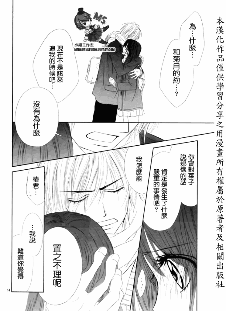 《今天开始恋爱吧》漫画最新章节第76话免费下拉式在线观看章节第【14】张图片