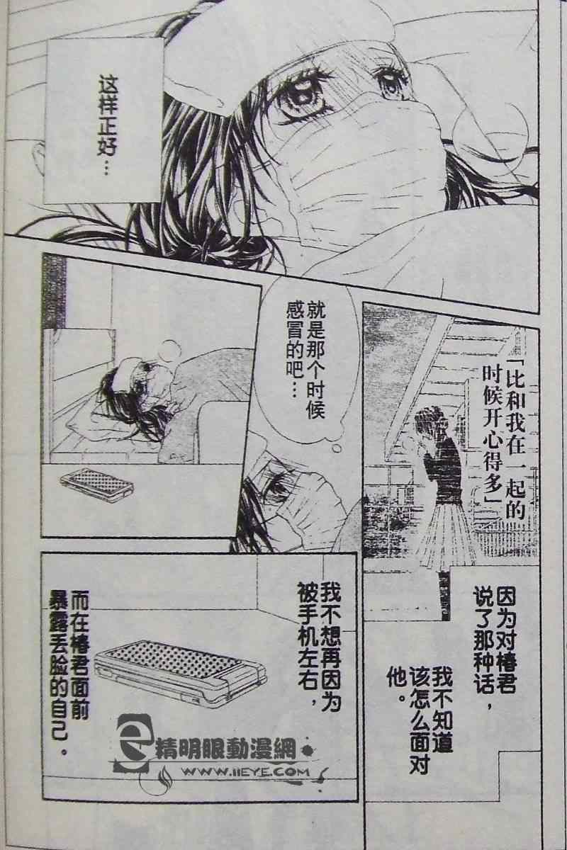 《今天开始恋爱吧》漫画最新章节开始恋爱吧 31-40免费下拉式在线观看章节第【102】张图片