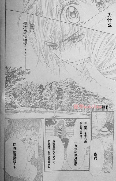 《今天开始恋爱吧》漫画最新章节开始恋爱吧 31-40免费下拉式在线观看章节第【187】张图片