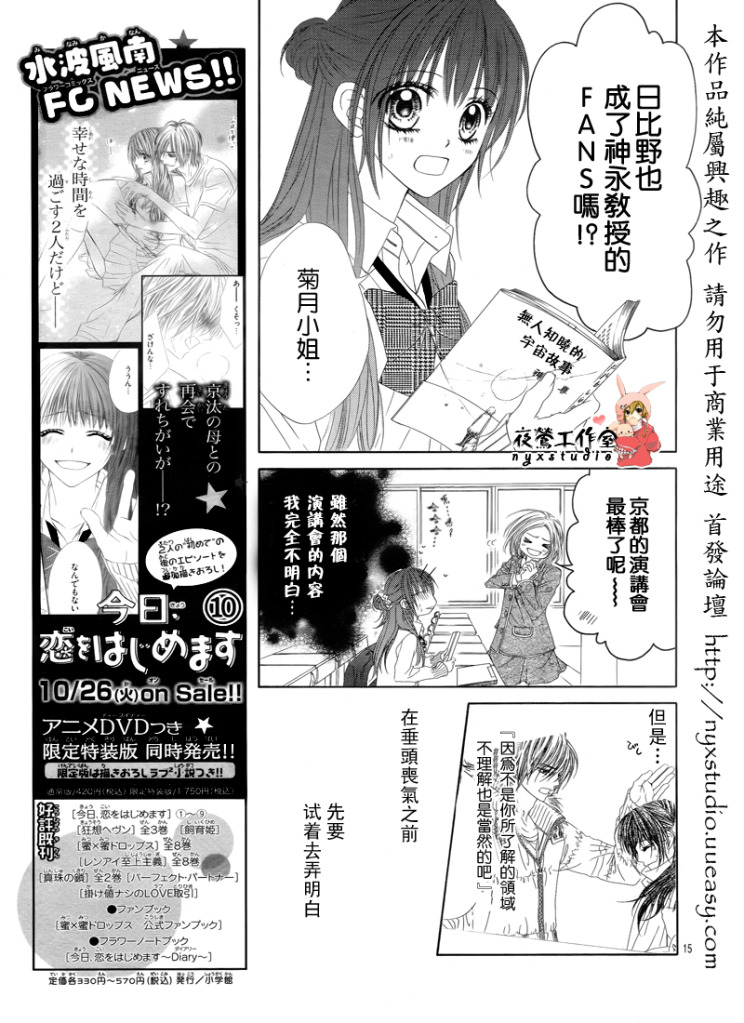 《今天开始恋爱吧》漫画最新章节第73话免费下拉式在线观看章节第【15】张图片