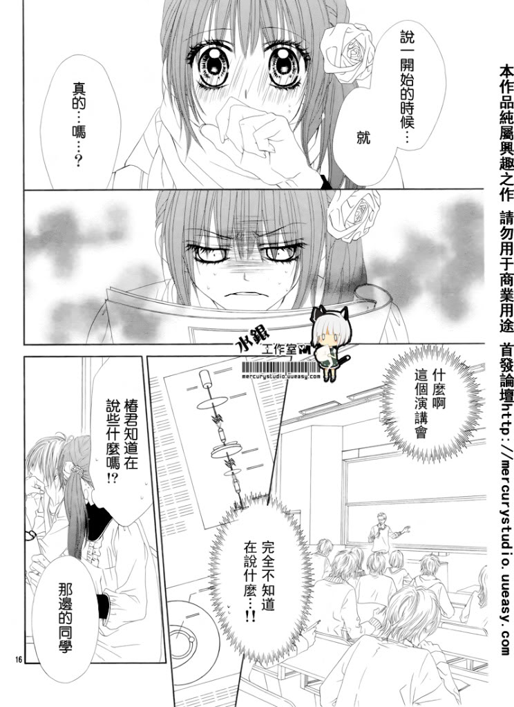 《今天开始恋爱吧》漫画最新章节第72话免费下拉式在线观看章节第【16】张图片