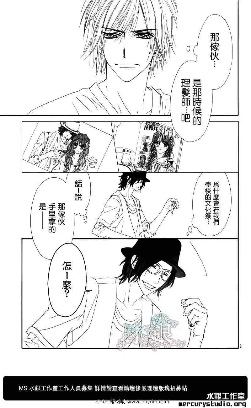 《今天开始恋爱吧》漫画最新章节第91话免费下拉式在线观看章节第【4】张图片