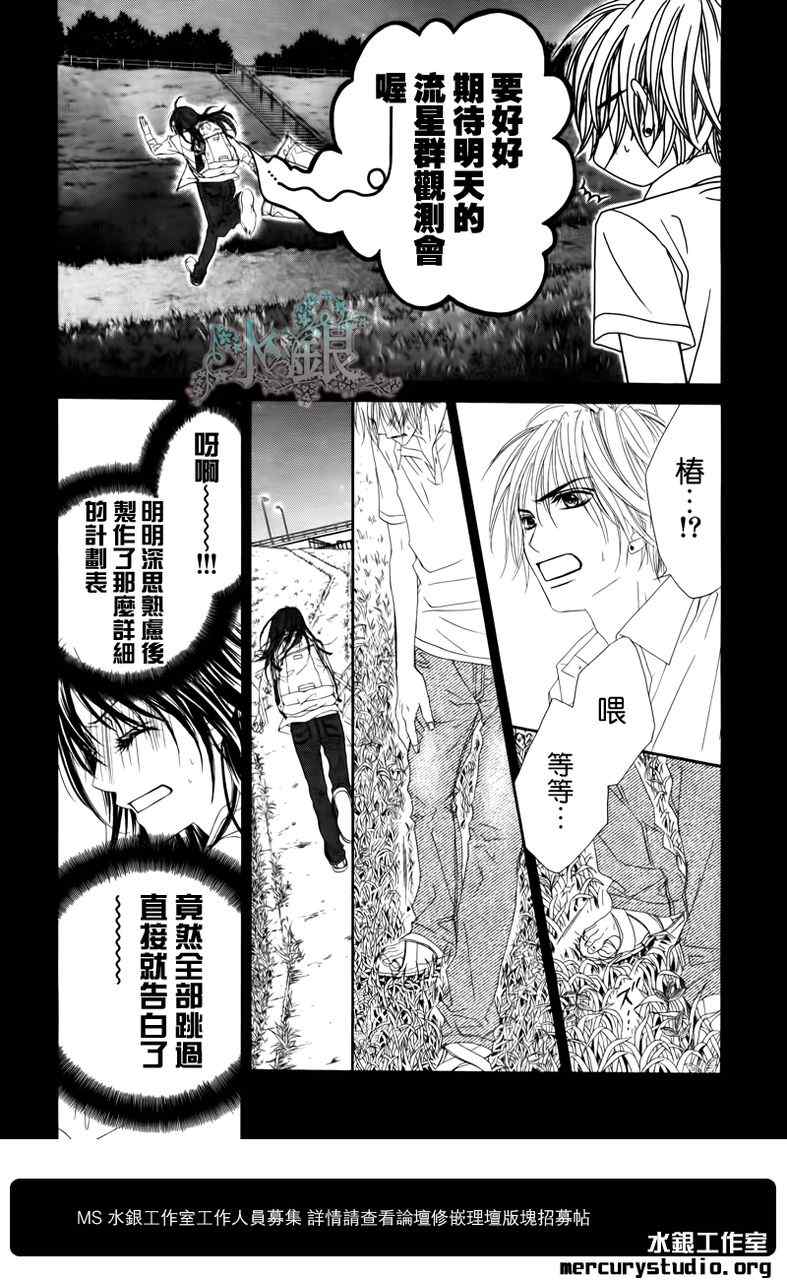 《今天开始恋爱吧》漫画最新章节第94话免费下拉式在线观看章节第【4】张图片