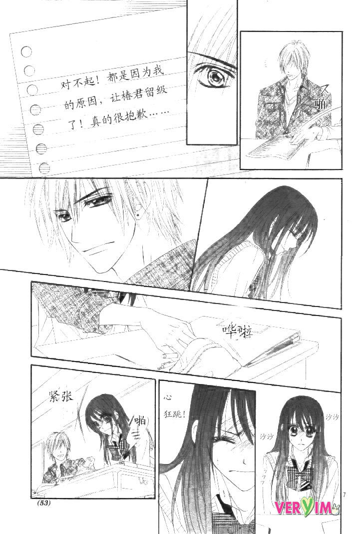 《今天开始恋爱吧》漫画最新章节第87话免费下拉式在线观看章节第【7】张图片